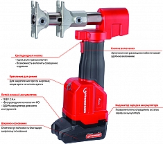 Характеристики аккумуляторного гидравлического аксиального пресса Rothenberger Romax Axial 16-20 мм